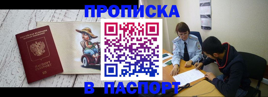 прописка паспорт в Елабуге