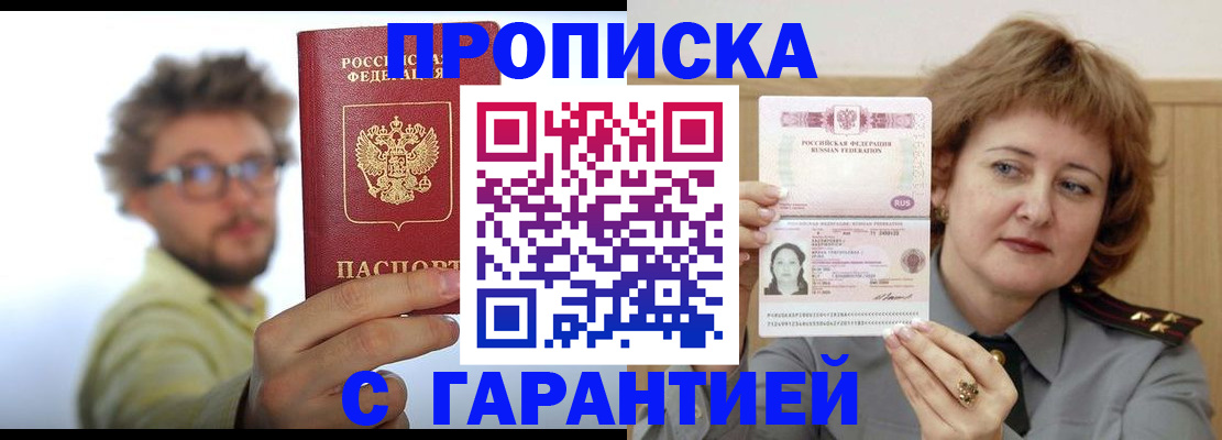 прописка штамп в Елабуге