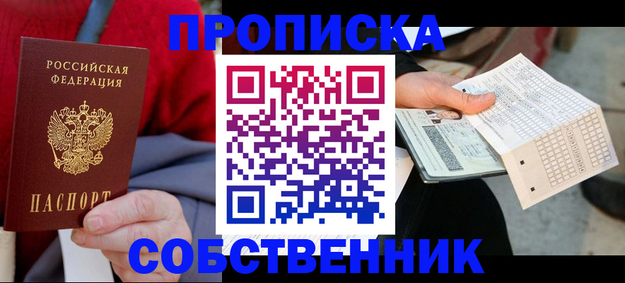 временная регистрация купить в Елабуге